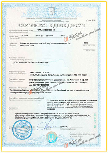 Сертификат СЭС Teplonog 2010 год