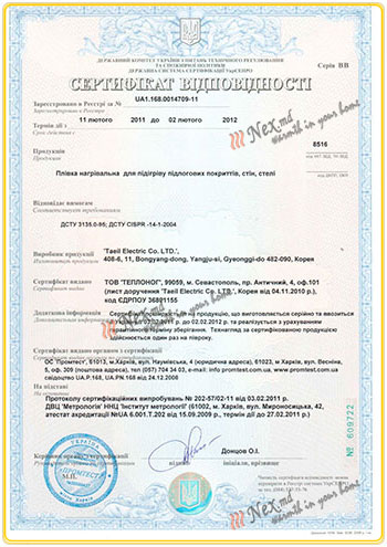 Сертификат СЭС UA - Teplonog 2011 год