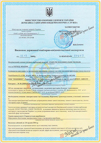 Сертификат СЭС UA - Teplonog