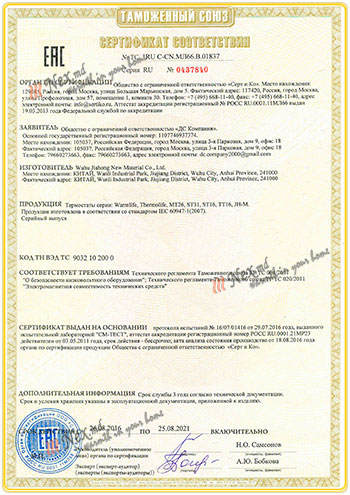 Сертификат «EAC» для термостатов WarLife
