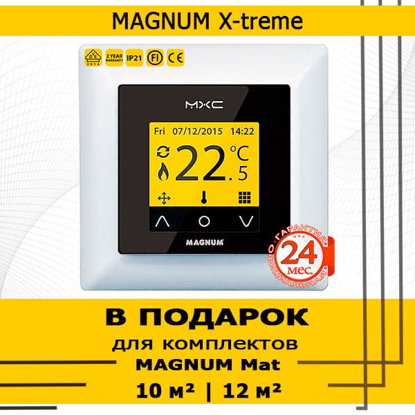 Термостат Магнум X-treme в подарок
