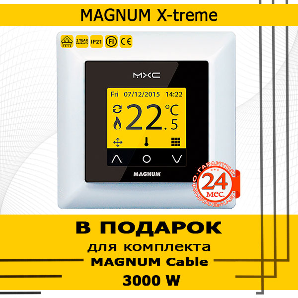 Термостат Магнум X-treme в подарок