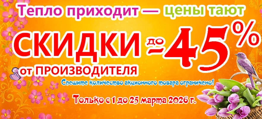 Весенние акции и спецпредложения на теплый пол и терморегуляторы в марте 2026 года