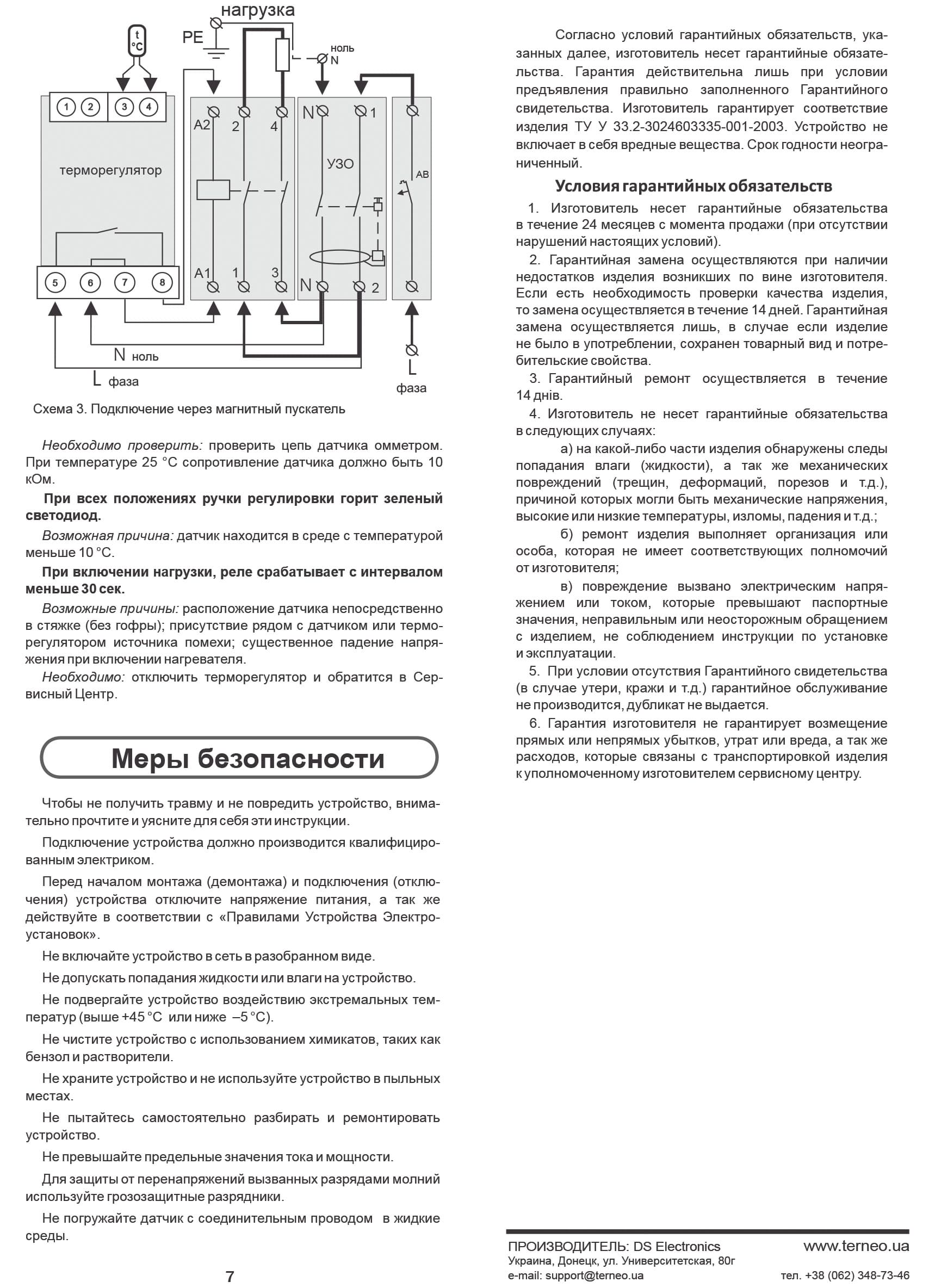 Инструкция Тернео A 4